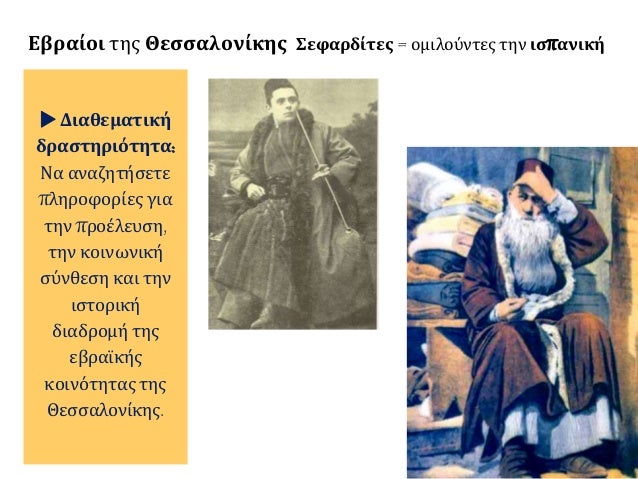ï´ OÎ¹ Î±Î»ÎµÏ…ÏÏŒÎ¼Ï…Î»Î¿Î¹
Î‘Î»Î±Ï„Î¯Î½Î¹ ÏƒÏ„Î·
Î˜ÎµÏƒÏƒÎ±Î»Î¿Î½Î¯ÎºÎ· Î³ÏÏÏ‰ ÏƒÏ„Î¿
1900. Î— Î¿Î¹ÎºÎ¿Î³Î­Î½ÎµÎ¹Î±
Î‘Î»Î±Ï„Î¯Î½Î¹ Î®Ï„Î±Î½ Î±Ï€ÏŒ Ï„Î¹Ï‚
Ï€Î»Î¿Ï…ÏƒÎ¹ÏŒÏ„ÎµÏÎµÏ‚ ÎµÎ²ÏÎ±ÏŠÎºÎ­Ï‚
Î¿Î¹ÎºÎ¿Î³Î­Î½ÎµÎ¹Îµ...