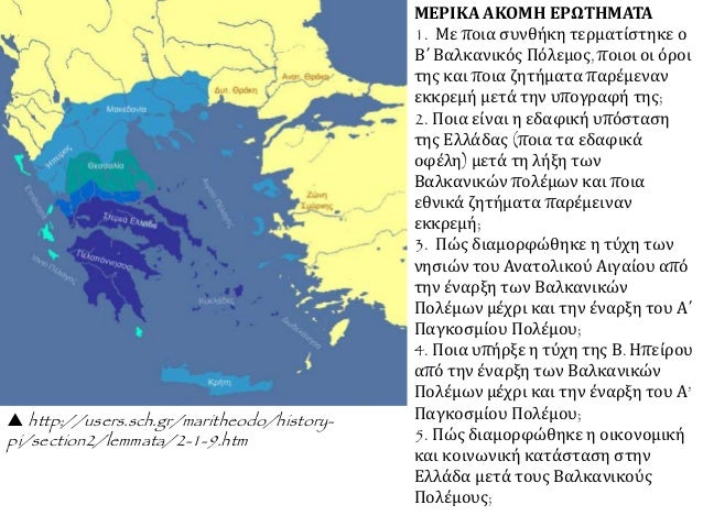 Î•ÎÎŸÎ¤Î—Î¤Î‘ 30 Î— Î•Î»Î»Î¬Î´Î± ÎºÎ±Î¹ Ï„Î± Î’Î±Î»ÎºÎ¬Î½Î¹Î± Î±Î¼Î­ÏƒÏ‰Ï‚ Î¼ÎµÏ„Î¬ Ï„Î¿Ï…Ï‚ Î²Î±Î»ÎºÎ±Î½Î¹ÎºÎ¿ÏÏ‚ Ï€Î¿Î»Î­Î¼Î¿Ï…Ï‚