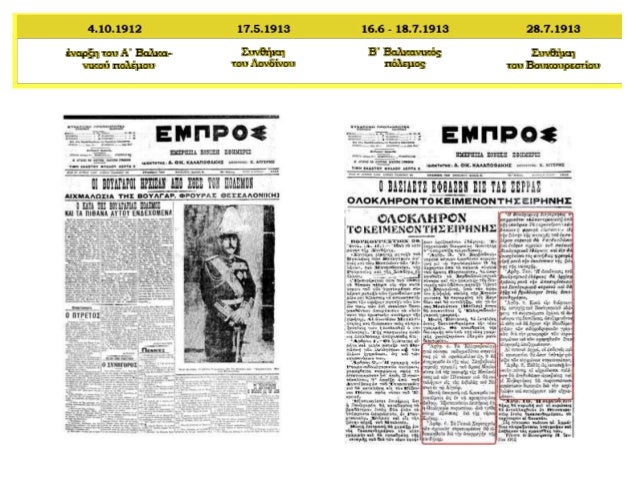 Î’Î±Î»ÎºÎ¬Î½Î¹Î±: Ï€ÏÎ¹Î½ Ï„Î¿
1912
 