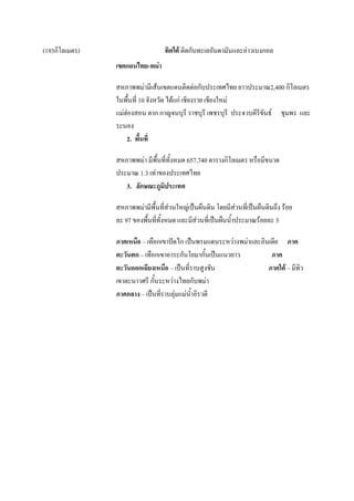 (193ก#?B( " )                       / 0 "#5ก-]@ (B)-.5 -.$B )& ,(]'ก)B
                . 1' 5 - 4

                 %X << & *( 2.(7"$5."#5"&)ก-] (@>A@+ + ,         c2,400 ก#?B( "
                1.<:9.@*6 10 3-'%,-5 A52$ก& (!*+' + (!*+'1% &
                $ &u&)' ). " ก ก _3.]4 * !]4 * (<! ]4 * 3,] * *7-.PF !4 < $B
                  .)'
                    2.

                 %X << & *<:9.@*6@-9'% 5 657,740 " 'ก#?B( " % :) *7. 5
                     c 1.3 (@& 7)' (@>A@+
                   3. ก!-

                 %X << & *<:9.@*6 &,.1%_&( b.T:.5#. ?5+ * &,.@*6( b.T:.5#.8' 2)+
                B 97 7)'<:9.@*6@-9'% 5 $B * &,.@*6( b.T:..9Q      c 2)+B 3

                  %      v (@:)ก(7 q"Aก ( b.< $5. %,& '< & $B )#.(5*+      %
                      ก v (@:)ก(7 ) ก-.?+ ก-9.( b.$.,+ ,              %
                       กB          v ( b.@*6 ] W'!-.                %/ 0 v *@#,
                (7 " . ,> * ก-9. %,& 'A@+ก-]< &
                   %ก v ( b.@*6 ]B4& $ &.9Q )# ,5*
 