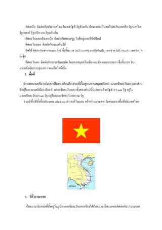 @#>(%.:) "#5"&)ก-] (@>A@+ 1.(7" -N%2 -N52,+ก-. ( *+'3 ก" ,-."กA " ,-.))ก :) -N( ) FB#
 -N( 5 %F -N( - $B -NกB-."-.
      @#>" ,-.))ก(0*+'(%.:) "#5"&)ก-]@ (BCWBW 1กB2% W&(ก DEB# E. F
      @#>" ,-.))ก "#5"&)ก-]@ (B3*.1"2
      @#>1"2 "#5"&)ก-]!&)'$ ]+ ?u F C86'ก-9. %,& ' (@> (B(C*+ก-] (@> #' ? F $B      (@>)#.?5
.#(C*+
      @#>" ,-."ก "#5"&)ก-]@ (B)-.5 -. 1. % 4@ )#.(5*+ $B !&)'$ ] B ก C86'ก-9. %,& '
   (B(C*+ก-](ก 4 " 7)')#.?5.*(C*+
     2.

         (@> (B(C*+ $]&'))ก( b. )' &,. :) &,.@*6"-9')+W&]. ] 4@ ( *+ก,& (B(C*+" ,-."ก $B &,.
@*6)+W&1.(ก ]) F(.*+, ( *+ก,& (B(C*+" ,-.))ก @-9' )' &,..*9 ก)]52,+ -N"& ' s wy -N )+W&1.
    (B(C*+" ,-."ก ww -N )+W&1. (B(C*+" ,-.))ก x -N
       , *<:9.@*6@-9' #9.   c yxz,{{ " 'ก#?B( " % :)         c )'1. 7)'<:9.@*6 (@>A@+




   1.        - .

    (,*+5.    *$%B&'@*6"-9')+W&1.XW #X ()(!*+" ,-.))ก(0*+'1"2(,*+5.   *< $5."#5"&)ก-] 3   (@>
 