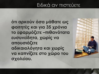 Και οι σφαίρες έπεφταν σαν το χαλάζι…




     Αλλά ο σύγχρονος διευθυντής έχει τον τρόπο του
 