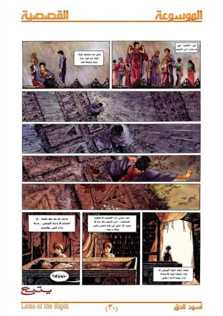 موسوعة الموسوعات ..العدد 30