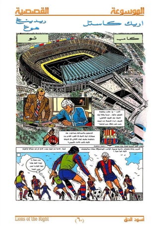 موسوعة الموسوعات ..العدد 30