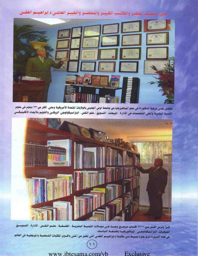 كتاب غير حياتك في 30 يوم للدكتور ابراهيم الفقى Pdf