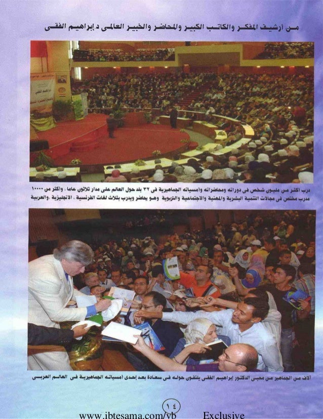 كتب ابراهيم الفقي غير حياتك في 30 يوم Pdf