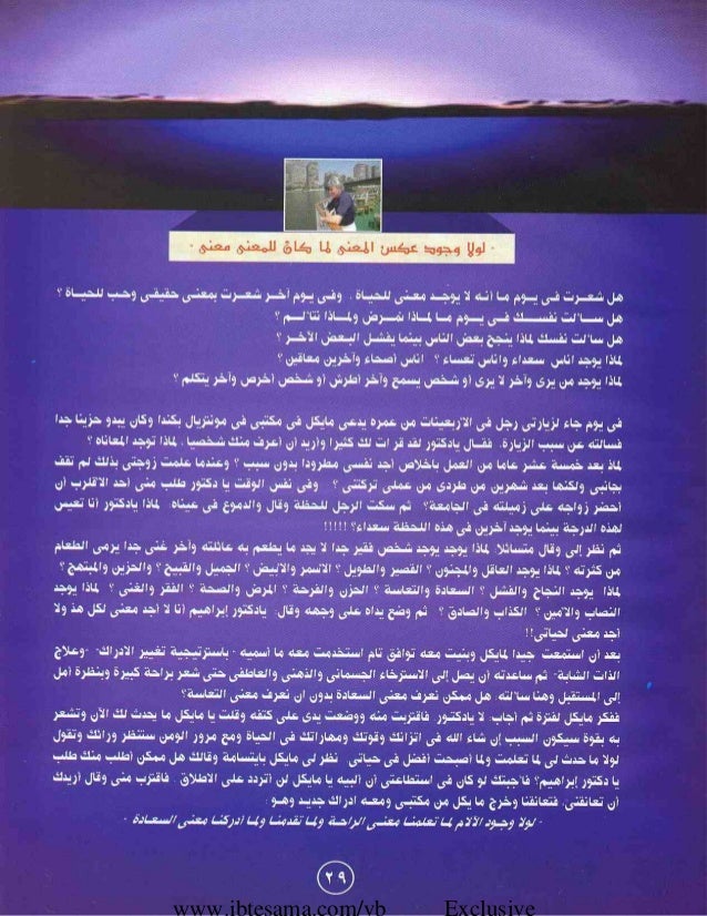 مقتطفات من كتاب غير حياتك في 30 يوم