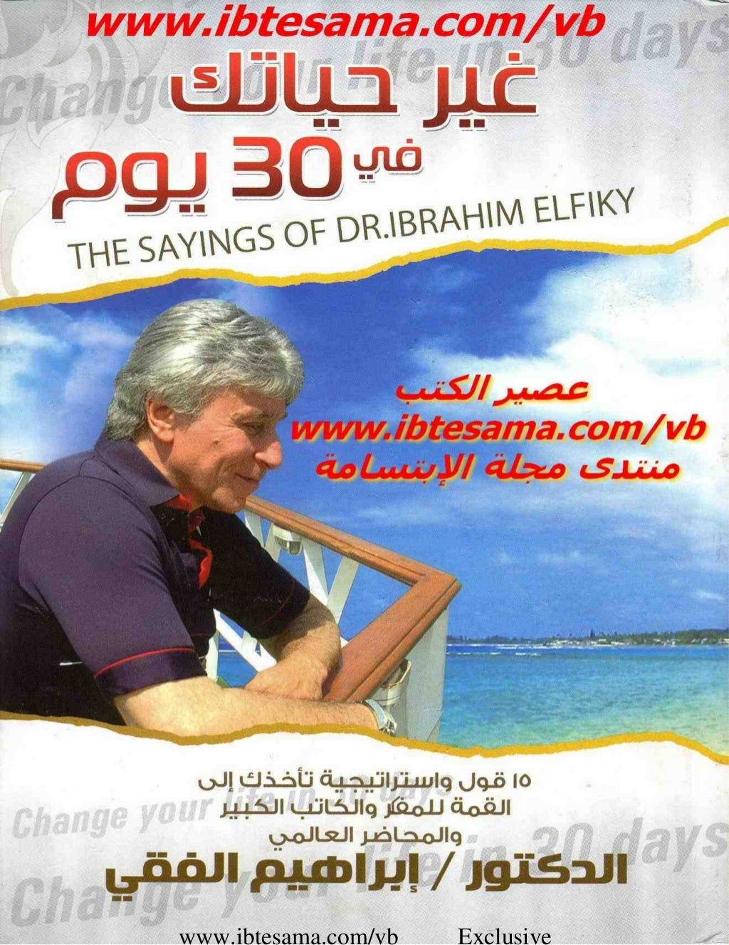 كتاب غير حياتك في 30 يوما Pdf