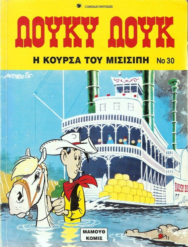 30 η κούρσα του μισισιπή