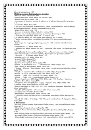 Athens, Lycabettus Press, 1977. 
ΙΙ.Μελέτες - Δοκίμια - Πεζογραφήματα - Διαλέξεις 
• Θ.Σ.Έλιοτ. Αθήνα, τυπ.Σεργιάδη, 1936. 
• Διάλογος πάνω στην ποίηση. Αθήνα, τυπ.Σεργιάδη, 1939. 
• Δοκιμές. Κάιρο, τυπ. Α.Γιούλη, 1944. 
• Deux aspects du Commerce spirituel de la France et de la Grece. Κάιρο, εκδ. Revue de Caire, 
1944. 
• Ερωτόκριτος. Αθήνα, Άλφα, 1946. 
• Τρείς μέρες στα μοναστήρια της Καππαδοκίας. Αθήνα, Γαλλικό Ινστιτούτο Αθηνών - Κέντρο 
Μικρασιατικών Σπουδών - Μουσικό Λαογραφικό Αρχείο, 1953. 
• Δελφοί. Αθήνα, Knorr - Hith, 1963. 
• Discoures de Stockholm. Αθήνα, Γαλλικό Ινστιτούτο, 1963. 
• Η γλώσσα στην ποίησή μας. Θεσσαλονίκη, Αριστοτέλειο Πανεπιστήμιο, 1965. 
• Σελίδες από ένα ημερολόγιο. Αθήνα, τυπ. Των Εποχών, 1965. 
• Στα εφτακόσια χρόνια του Δάντη. Αθήνα, 1966. (ανάτυπο από τις Εποχές) 
• Γλώσσες στον Αρτεμίδωρο τον Δαλδιανό. Λευκωσία, 1970. (ανάτυπο από τα Κυπριακά 
Χρονικά) 
• Ξεστράτισμα από τους ομηρικούς ύμνους. Λευκωσία, 1970. (ανάτυπο από τα Κυπριακά 
Χρονικά) 
• Χειρόγραφο Σεπ. ’41. Αθήνα, Ίκαρος, 1972. 
• Γράμμα στο Rex Warner πάροικο του Storrs · Connecticat U.S.A. Αθήνα, Τυπ.Φ.Κωνσταντινίδη, 
1972. 
• Ιγνάτης Τρελός · Οι ώρες της ‘Κυρίας Έρσης’· Ένα ψευδώνυμο δοκίμιο του Γιώργου Σεφέρη · 
και ένα ανέκδοτο γράμμα του Νίκου Καχτίτση · Φροντισμένα και σχολιασμένα από τον 
Γ.Π.Ευτυχίδη [ = Γ.Π. Σαββίδη]. Αθήνα, Ερμής, 1973. 
• Μέρες του 1945-1951. Αθήνα, Ίκαρος, 1973. 
• Δοκιμές Α’. Αθήνα, Ίκαρος, 1974. 
• Δοκιμές Β’. Αθήνα, Ίκαρος, 1974. 
• Έξι νύχτες στην Ακρόπολη. Αθήνα, Ερμής, 1974. 
• Μέρες Α’ · 16 Φεβρουαρίου 1925 - 17 Αυγούστου 1931. Αθήνα, Ίκαρος, 1975. 
• Ένας Έλληνας · Ο Μακρυγιάννης. Αθήνα, Ίκαρος, 1975. 
• Γ.Σεφέρης - Κ.Τσάτσος · Ένας διάλογος για την ποίηση · επιμέλεια Λουκάς Κούσουλας. Αθήνα, 
Ερμής, 1975. 
• Μέρες Β’ · 24 Αυγούστου 1931 - 12 Φεβρουαρίου 1934. Αθήνα, Ίκαρος, 1975. 
• Μέρες Γ’ · 16 Απρίλη 1934 - 14 Δεκέμβρη 1940. Αθήνα, Ίκαρος, 1977. 
• Μέρες Ε’ · 1 Γενάρη 1945 - 19 Απρίλη 1951. Αθήνα, Ίκαρος, 1977. 
• Μέρες Δ’ · 1 Γενάρη 1944 - 31 Δεκέμβρη 1944. Αθήνα, Ίκαρος, 1977. 
• Πολιτικό ΗμερολόγιοΑ΄ · 25 Νοέμβρη 1935 - 13 Οκτώβρη 1944 · Επιμέλεια - Σημειώσεις 
Αλέξανδρου Ξύδη. Αθήνα, Ίκαρος, 1979. 
• Μεταγραφές · Φιλολογική επιμέλεια Γιώργης Γιατρομανωλάκης. Αθήνα, Λέσχη, 1980. 
• Σαντορίνη. Αθήνα, Αρχείο Θηραϊκών μελετών, 1984. 
• Πολιτικό ημερολόγιο Β΄ · 1945 - 1947, 1949, 1952 · επιμέλεια - σημειώσεις Αλέξανδρου Ξύδη. 
Αθήνα, Ίκαρος, 1985. 
• Μέρες Στ’ · 20 Απρίλη 1951 - 4 Αυγούστου 1956. Αθήνα, Ίκαρος, 1986. 
• Χειρόγραφο Οκτ. ‘ 68. Αθήνα, Διάττων, 1986. 
• Η ποίηση στον κινηματογράφο. Αθήνα, Διάττων, 1986. 
• Το βυσσινί τετράδιο · Ανεμολόγιο - λέξεις - βότανα και ορθογραφικά. Αθήνα, Καστανιώτης, 
1987. 
• ΜέρεςΖ΄ · 1 Οκτώβρη - 27 Δεκέμβρη 1960· Φιλολογική επιμέλεια Θεανώ Ν. Μιχαηλίδου. Αθήνα, 
Ίκαρος, 1990. 
ΙΙΙ.Μεταφράσεις 
• Θ.Σ.Έλιοτ, Η έρημη χώρα και άλλα ποιήματα. Αθήνα, Ίκαρος, 1949. (οριστική έκδοση, Αθήνα, 
Ίκαρος, 1973) 
• Sidney Keyes, Η ερημιά. Αθήνα, τυπ.Μυρτίδη, 1954. 
• Θ.Σ.Έλιοτ, Φονικό στην εκκλησία. Αθήνα, Ίκαρος, 1963. (οριστική έκδοση, Αθήνα, Ίκαρος, 
1979) 
• Άσμα ασμάτων. Αθήνα, τυπ.Ασπιώτη - Έλκα, 1965. (οριστική έκδοση, Αθήνα, Ίκαρος, 1979) 
• Αντιγραφές. Αθήνα, Ίκαρος, 1965. (οριστική έκδοση, Αθήνα, Ίκαρος, 1978) 
• Η Αποκάλυψη του Ιωάννη. Αθήνα, Ίκαρος, 1966. (οριστική έκδοση, Αθήνα, Ίκαρος, 1975) 
 