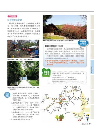 輕鬆串聯臺北小溪頭 
位於兩個行政區交界、兩大遊憩區之間的碧山露營 
場，最適合透過步道進行景點串聯，在兩天一夜的行 
程中，白石湖風景區、內雙溪自然中心可以分別規劃 
一日或半日遊行程，傍晚、夜間與清晨，便是欣賞碧 
山露營場星空與景緻的好時光。 
★ 也可串聯第24頁「內雙溪自然中心數樹兒」、第30 
頁「串起大崙頭尾瞭望遠山」、第32頁「到白石湖 
農村漫步」 
臺北山林嬉 41 
文山 Wenshan 信義 Xinyi 南港 Nangang 內湖 Neihu 中山 Zhongshan 士林 Shilin 北投 Beitou 
山稜線上的足跡 
碧山露營場適合鎮日、整夜眺望基隆河 
谷、101大樓，尤其夏夜更是觀星的好時 
機。露營場內有條長約1公里的木棧步道， 
來回僅需半小時，在露營的行程中，放空隨 
走，不失為一件樂事。若在白天，可以走上 
鄰近的「大崙尾山南面步道」。 
1. 搭乘捷運至內湖站，步行至內湖路二 
段452號「梘頭福德祠」，轉乘公車 
小2至「碧山巖」站，沿碧山產業路前 
行即可抵達。 
2. 搭乘公車藍27、247、267、222、 
5 2 1 、5 5 1 、5 5 2 、2 5 6 至「貿商三 
村」，轉乘公車小2至「碧山巖」站， 
沿碧山產業路前行即可抵達。 
3. 搭乘公車21、278、28至「達人女 
中」，轉乘公車小2至「碧山巖」站， 
沿碧山產業路前行即可抵達。 
4.自行開車至碧山路26-7號。 
交通 
資訊 
行家推薦2 
☆ 請在預定露營日前2個月～1周前以網路、電 
話預約報名。 
☆夜宿露營以20人以上團體優先。 
☆須自行帶走製造的垃圾及廢棄物。 
☆ 詳細網站資訊：http://www.tcge.taipei.gov.tw 
露營趣 
小撇步 
▲ 在山稜線上紮營、野住，別有一番風味！ 
▲ 碧山露營場的每個角落，展現出不同的四季風情。 
▲ 路燈以鏤空的12星座符號設計，當夜燈亮起，星座 
們相伴而行。 
一日遊 
延伸趣點 
 