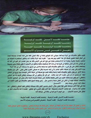 www.ibtesama.com/vb Exclusive
 