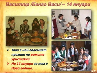  Това е най-големият
празник на ромите
християни.
 На 14 януари за тях е
Нова година.
 