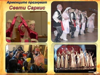 Арменците празнуват
 