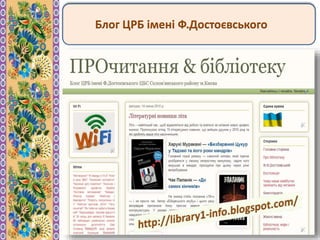 Блог ЦРБ імені Ф.Достоєвського
 