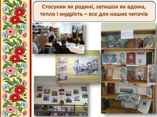 Стосунки як родині, затишок як вдома,
тепло і мудрість – все для наших читачів
 