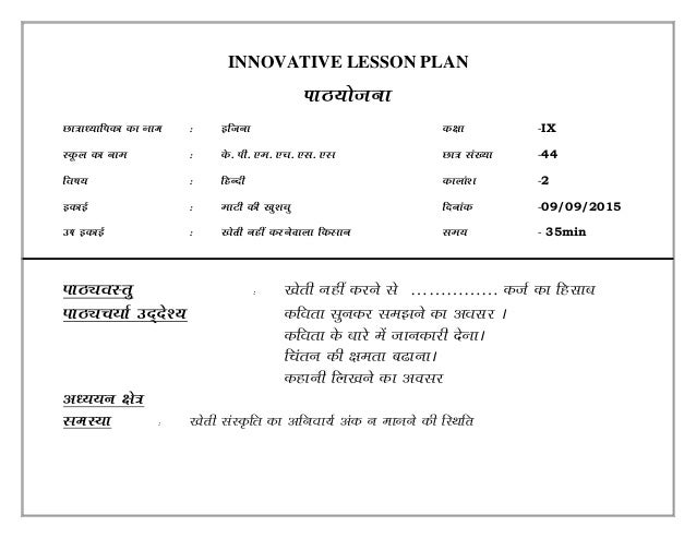 a lesson plan sample