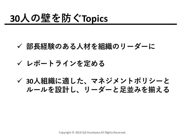 30人の壁 30人の壁