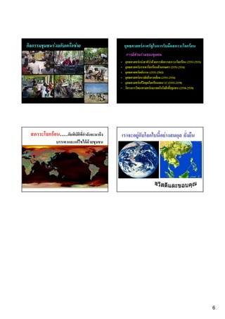 กก        F ก     F                               F           ก                       กF
                                 ก       F            F
                                             F F              F F ก ก               ก F (2551-2555)
                                              F                ก F F ก (2551-2554)
                                                F          (2551-2565)
                                                  F                F (2551-2554)
                                                    F กF ก ก F          11 (2555-2559)
                                     ก                      F                       (2550-2559)




     กF     …..        ก                     Fก           ก         F
                  กF       F F




                                                                                                      6
 