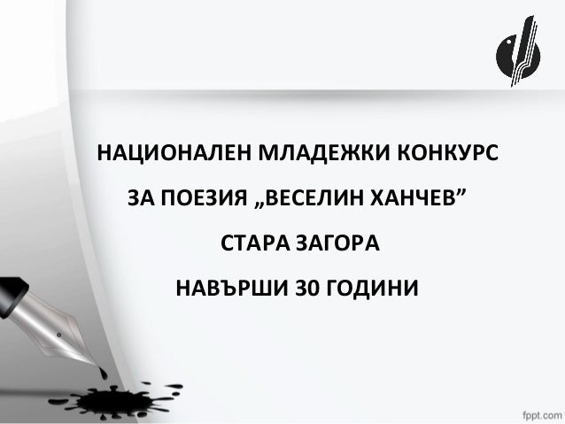 НАЦИОНАЛЕН МЛАДЕЖКИ КОНКУРС