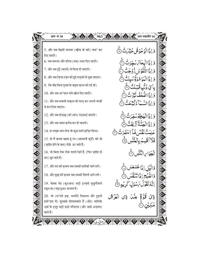 Quran In Hindi Part 31