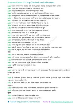 3000 pieces of life changing advice in bangla