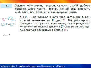 Інформаційна й технічна підтримка — Видавництво «Ранок»
3 — ?
 