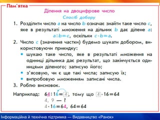Інформаційна й технічна підтримка — Видавництво «Ранок»
3 - ?
3 · 17 = 51 51 = 51
3
 