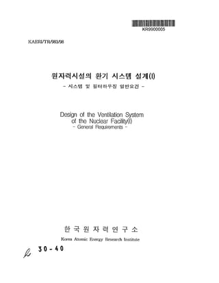 Design of the Ventilation System
    of the Nuclear Facility(l)
    - General Requirements -
 