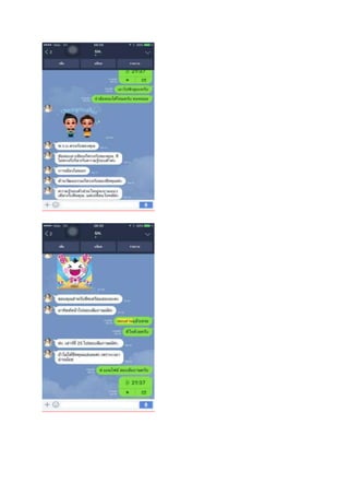 Loadแนวข้อสอบ เจ้าพนักงานธุรการ  กรมประมง