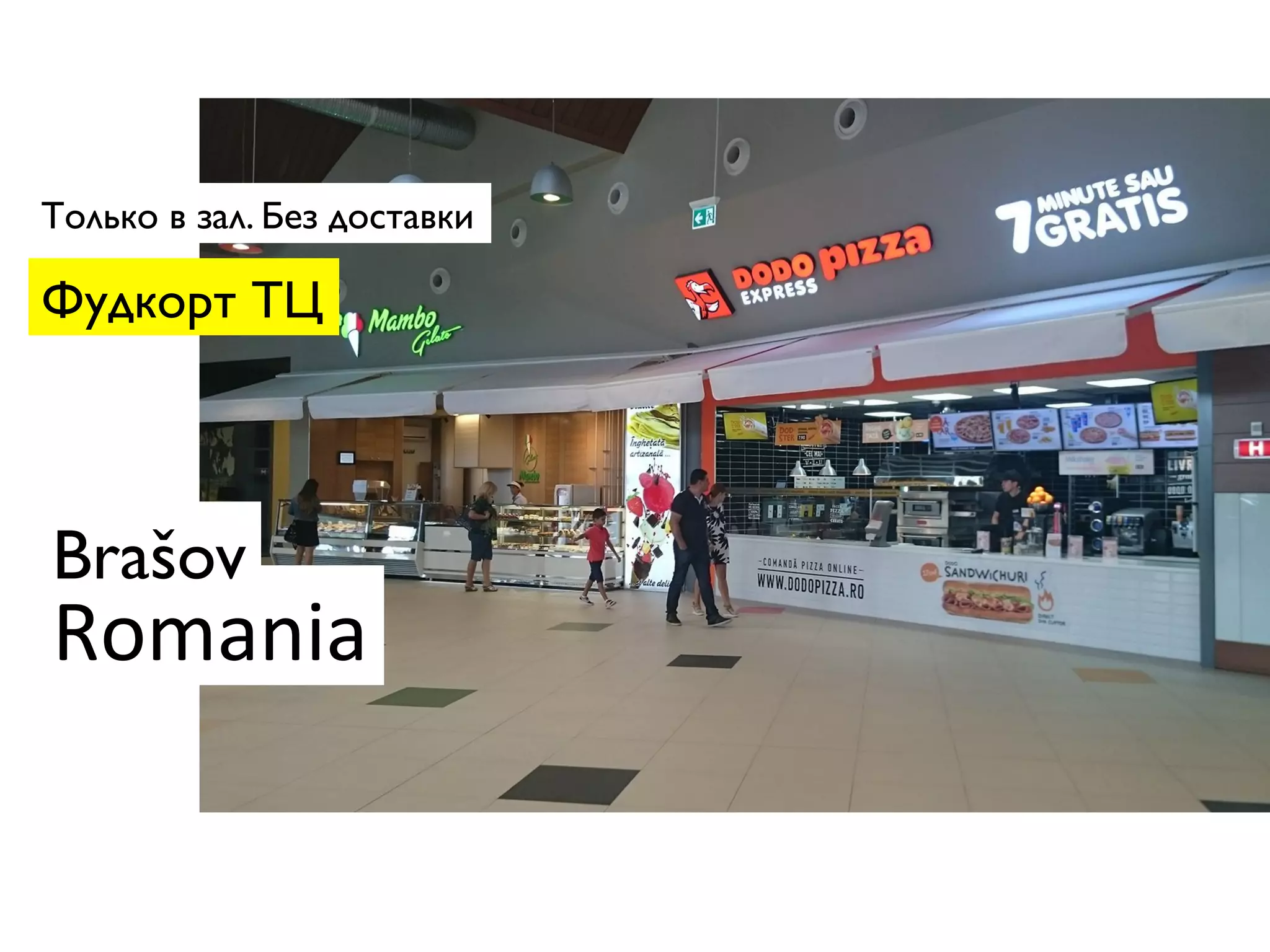 Romania	
  
Brašov
Только в зал. Без доставки
Фудкорт ТЦ
 