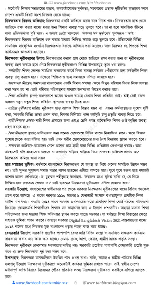300+ bangla essay and composition tanbircox