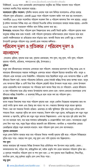 300+ bangla essay and composition tanbircox