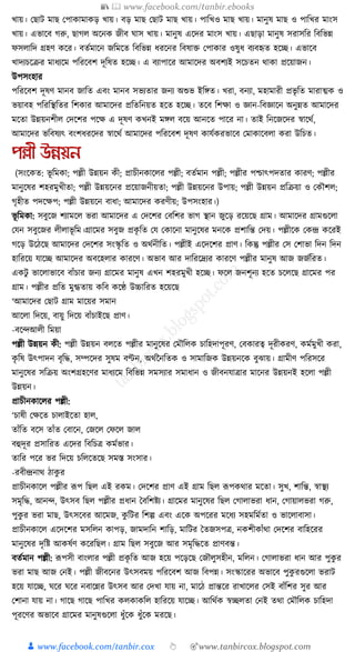 300+ bangla essay and composition tanbircox
