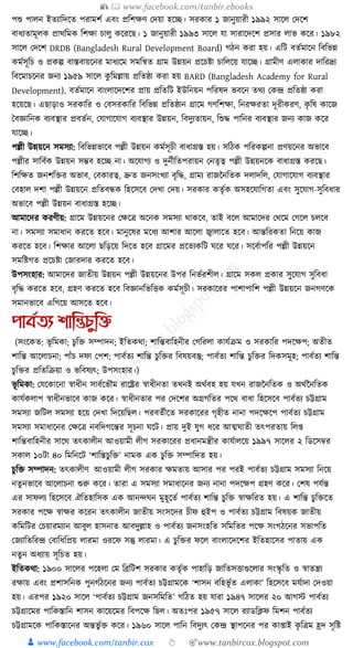 300+ bangla essay and composition tanbircox
