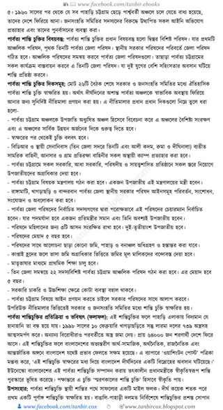 300+ bangla essay and composition tanbircox