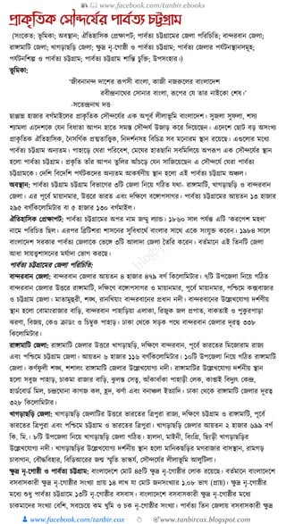 300+ bangla essay and composition tanbircox