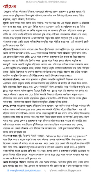 300+ bangla essay and composition tanbircox