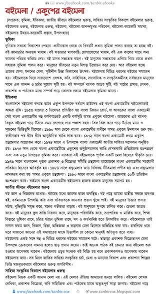 300+ bangla essay and composition tanbircox