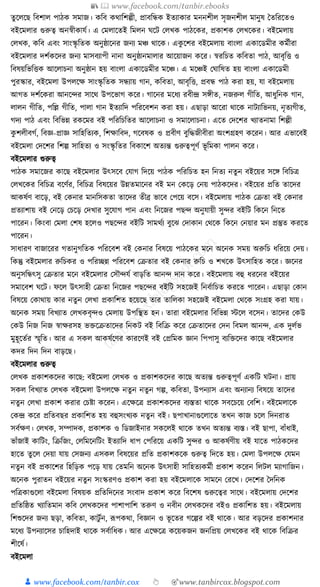 300+ bangla essay and composition tanbircox