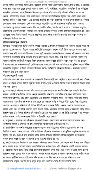 300+ bangla essay and composition tanbircox