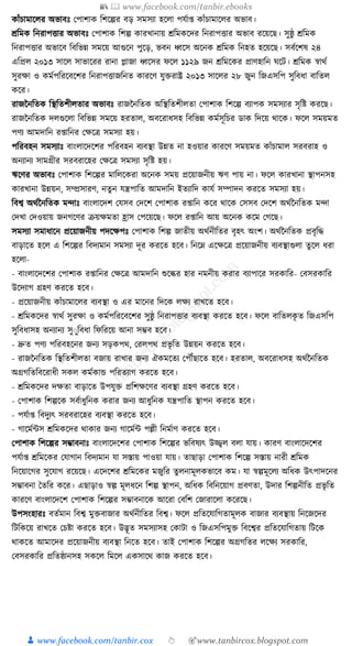 300+ bangla essay and composition tanbircox