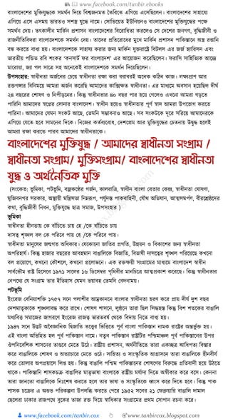 300+ bangla essay and composition tanbircox
