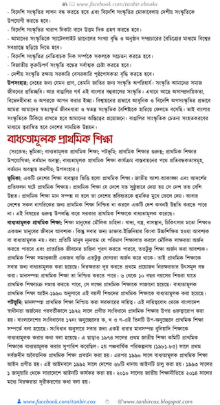 300+ bangla essay and composition tanbircox