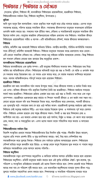 300+ bangla essay and composition tanbircox
