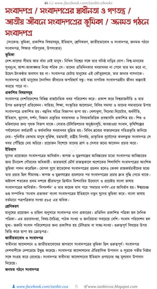 300+ bangla essay and composition tanbircox
