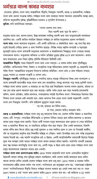 300+ bangla essay and composition tanbircox