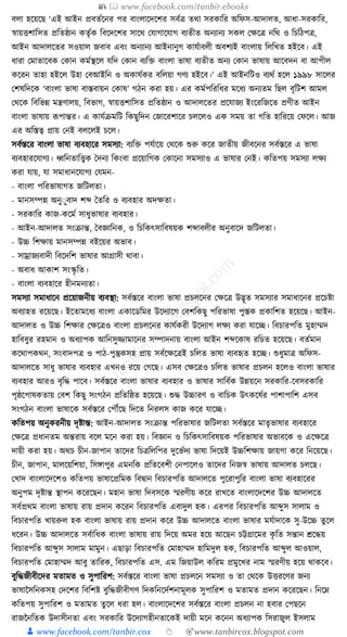 300+ bangla essay and composition tanbircox