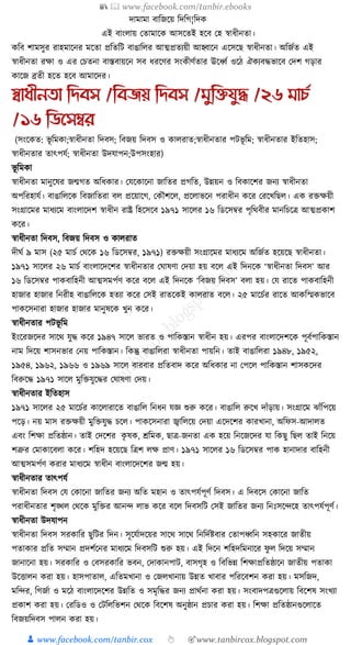 300+ bangla essay and composition tanbircox