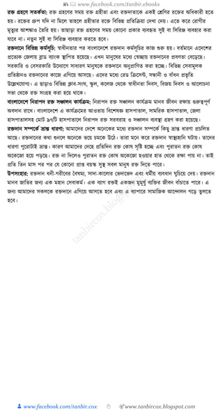 300+ bangla essay and composition tanbircox